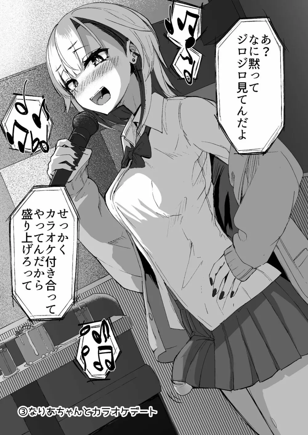 ふたなりっ娘はデートよりも✕✕✕がしたい短編集 12ページ