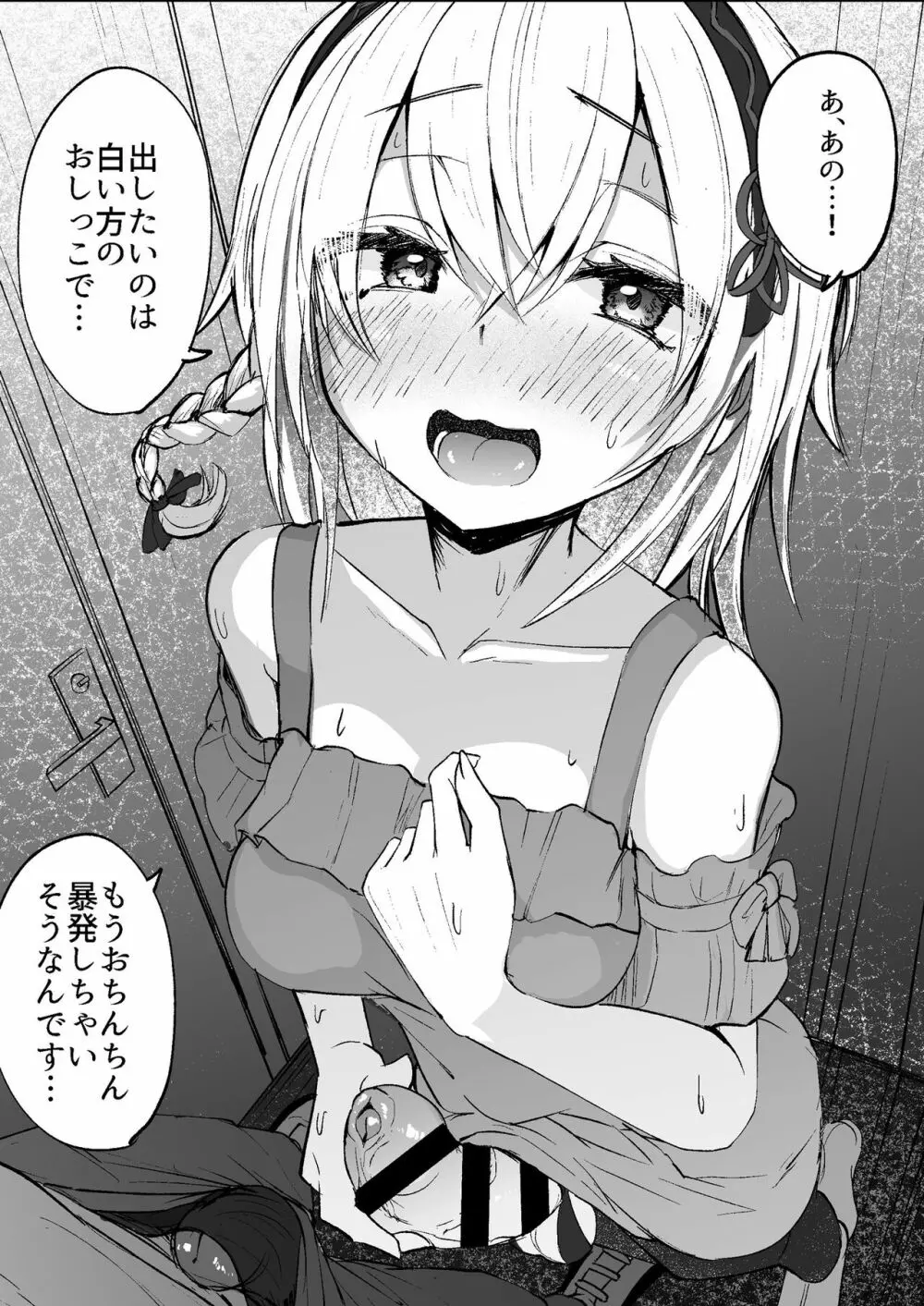 ふたなりっ娘はデートよりも✕✕✕がしたい短編集 22ページ