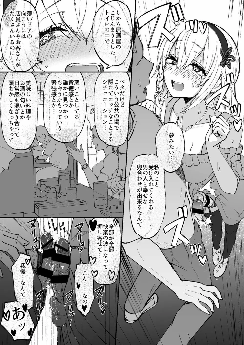 ふたなりっ娘はデートよりも✕✕✕がしたい短編集 24ページ