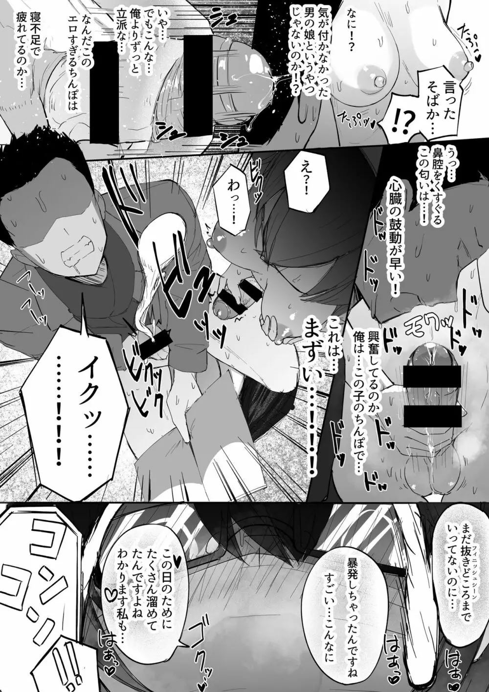 ふたなりっ娘はデートよりも✕✕✕がしたい短編集 33ページ