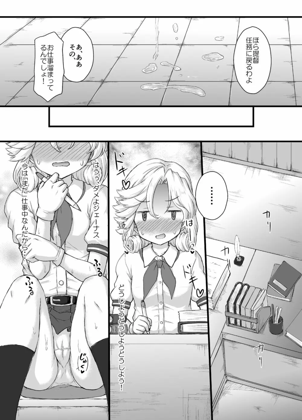 うちの秘書艦は愛してると言ってくれる 8ページ