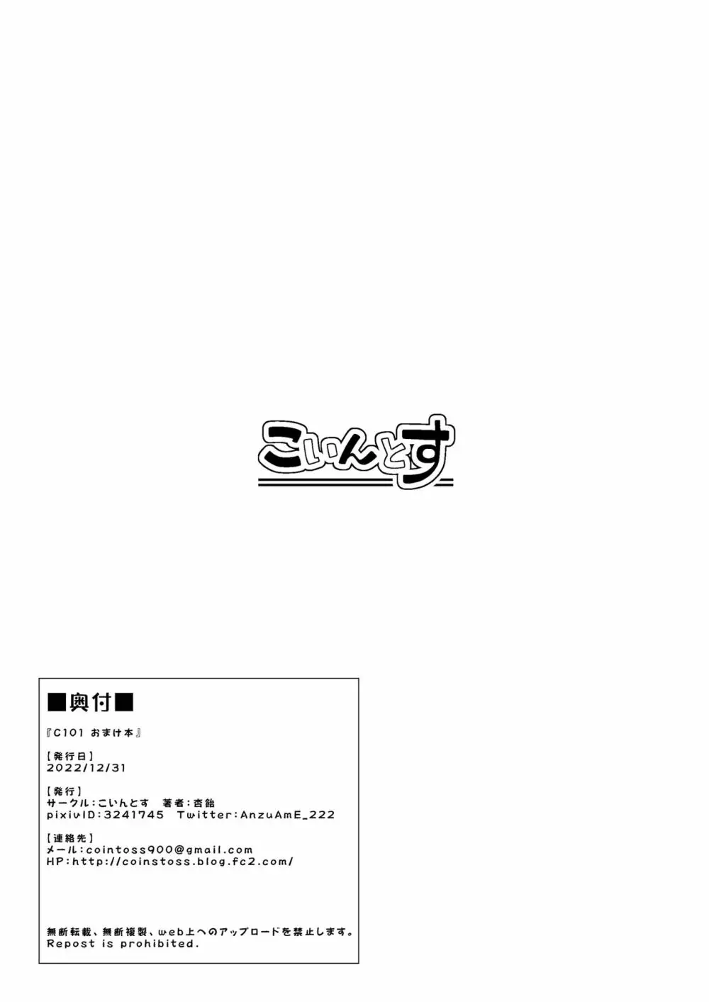 もっとイリヤとおうちでえっちしたい!! 33ページ