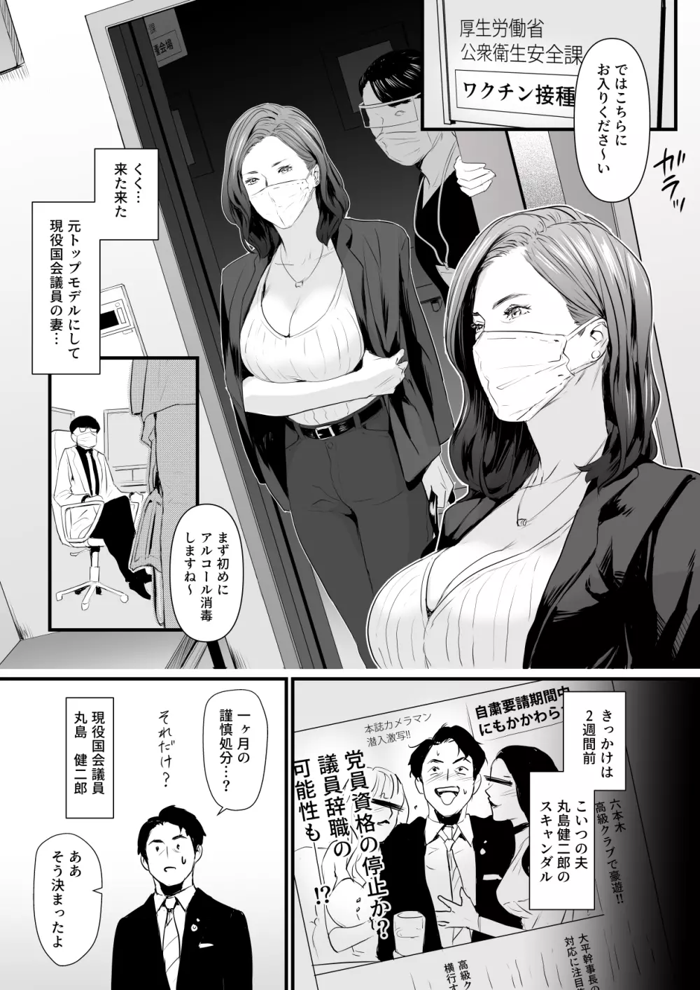 接種券 第1話 国会議員の妻を『ワクチン接種』と偽って媚薬漬けにする話 2ページ