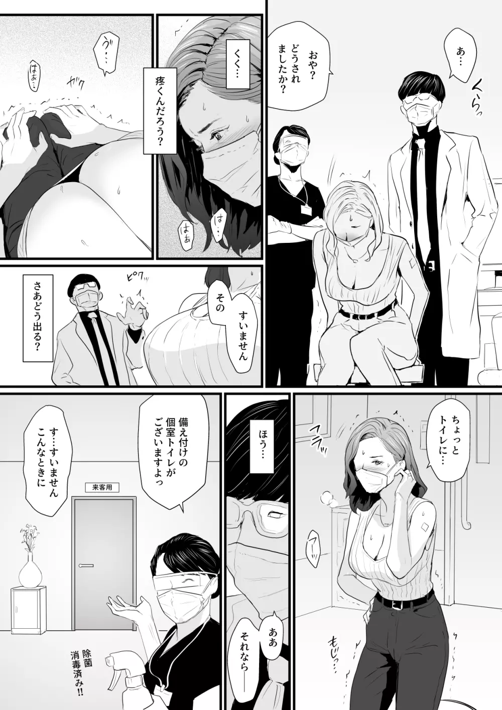 接種券 第1話 国会議員の妻を『ワクチン接種』と偽って媚薬漬けにする話 6ページ