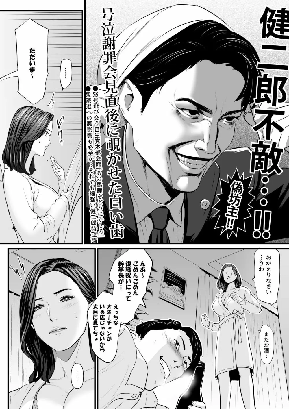 接種券 第2話 国会議員の妻を『ワクチン接種』と偽って媚薬漬けにする話 10ページ