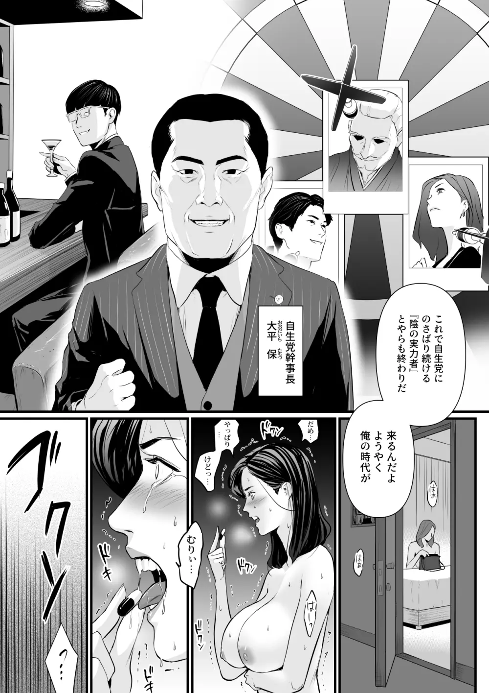 接種券 第2話 国会議員の妻を『ワクチン接種』と偽って媚薬漬けにする話 25ページ