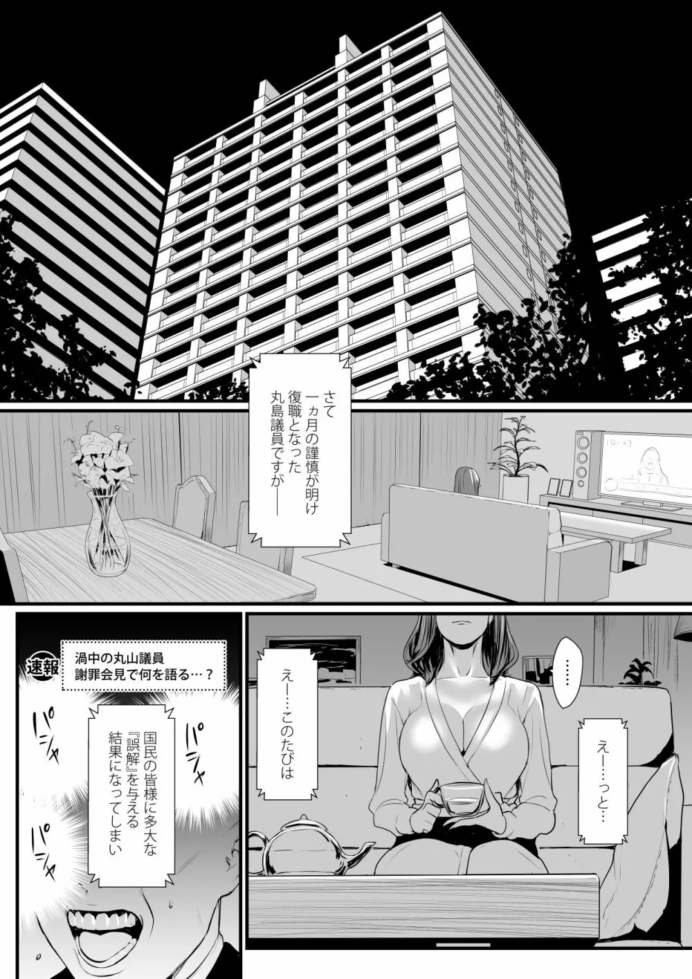 接種券 第2話 国会議員の妻を『ワクチン接種』と偽って媚薬漬けにする話 8ページ