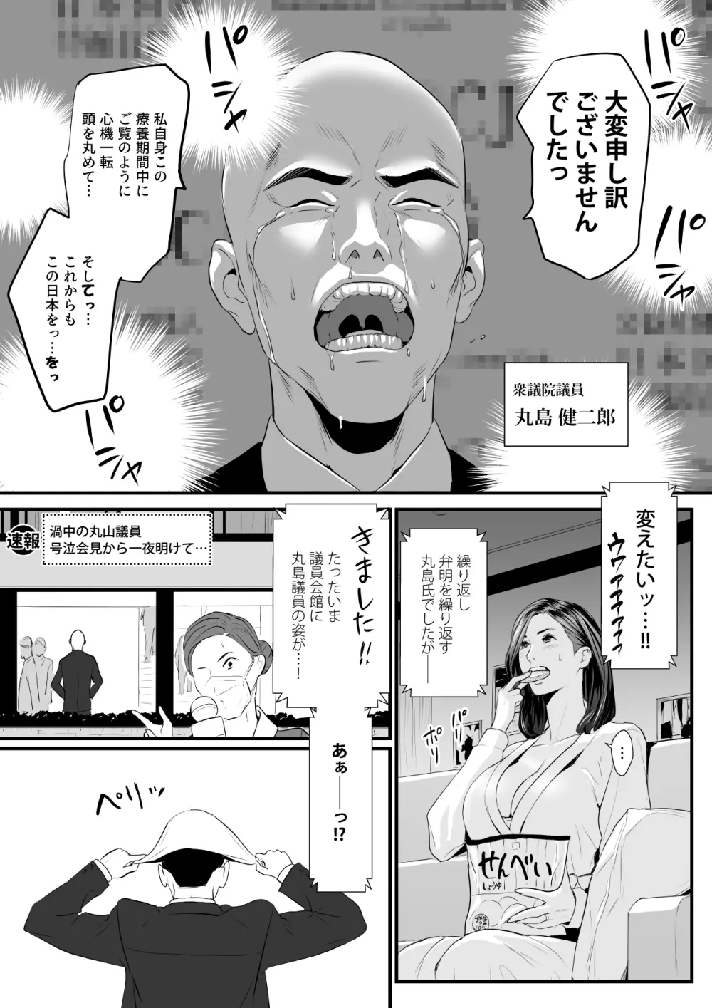 接種券 第2話 国会議員の妻を『ワクチン接種』と偽って媚薬漬けにする話 9ページ