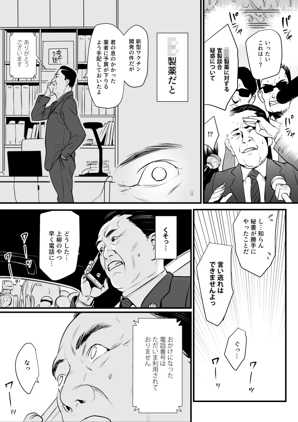 接種券 第3話（完） 国会議員の妻を『ワクチン接種』と偽って媚薬漬けにする話 10ページ