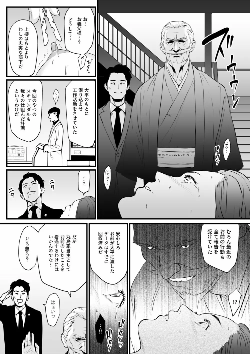 接種券 第3話（完） 国会議員の妻を『ワクチン接種』と偽って媚薬漬けにする話 26ページ