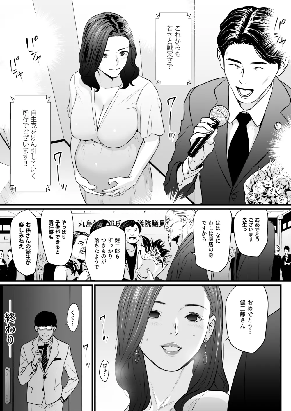 接種券 第3話（完） 国会議員の妻を『ワクチン接種』と偽って媚薬漬けにする話 41ページ