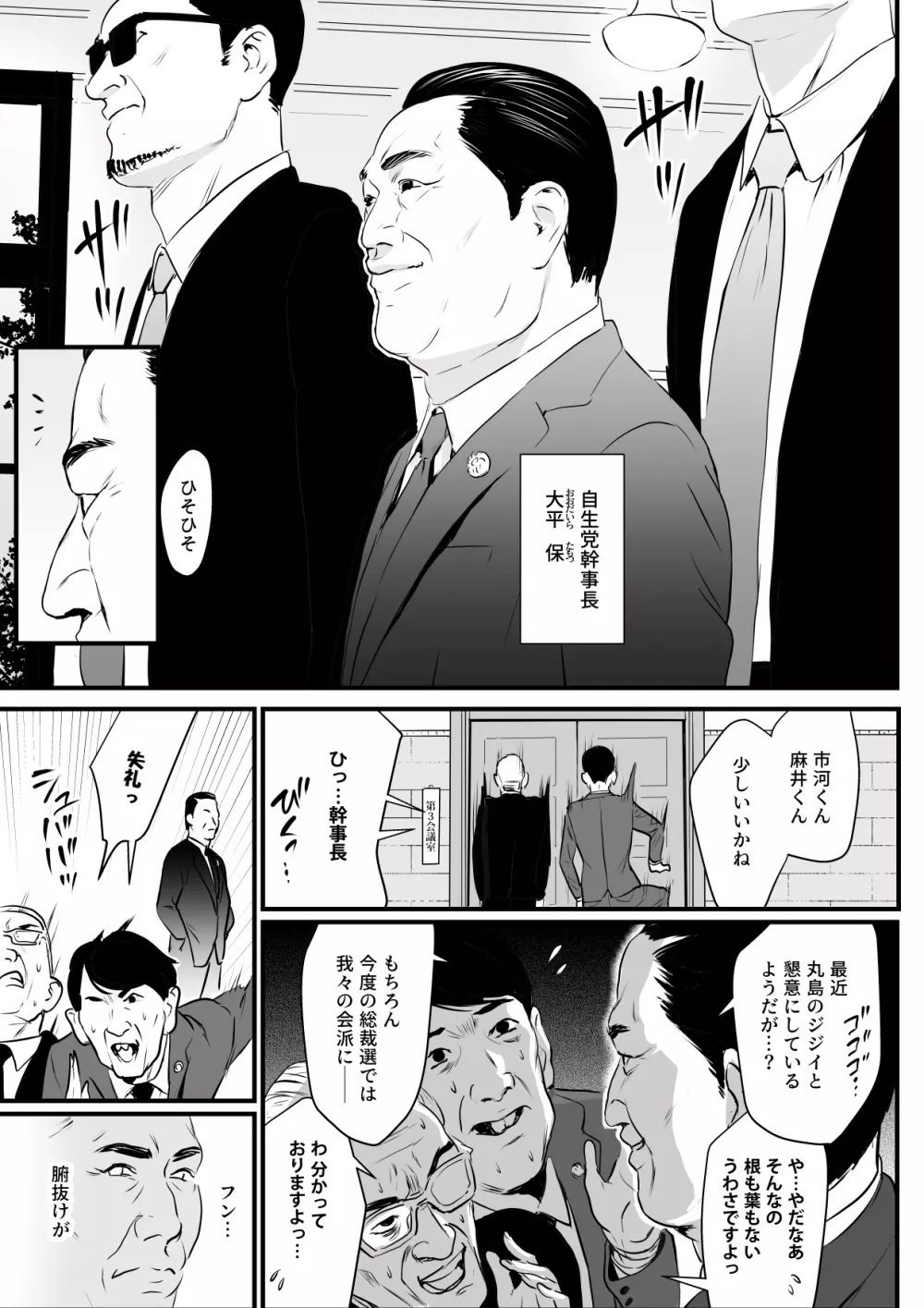 接種券 第3話（完） 国会議員の妻を『ワクチン接種』と偽って媚薬漬けにする話 7ページ