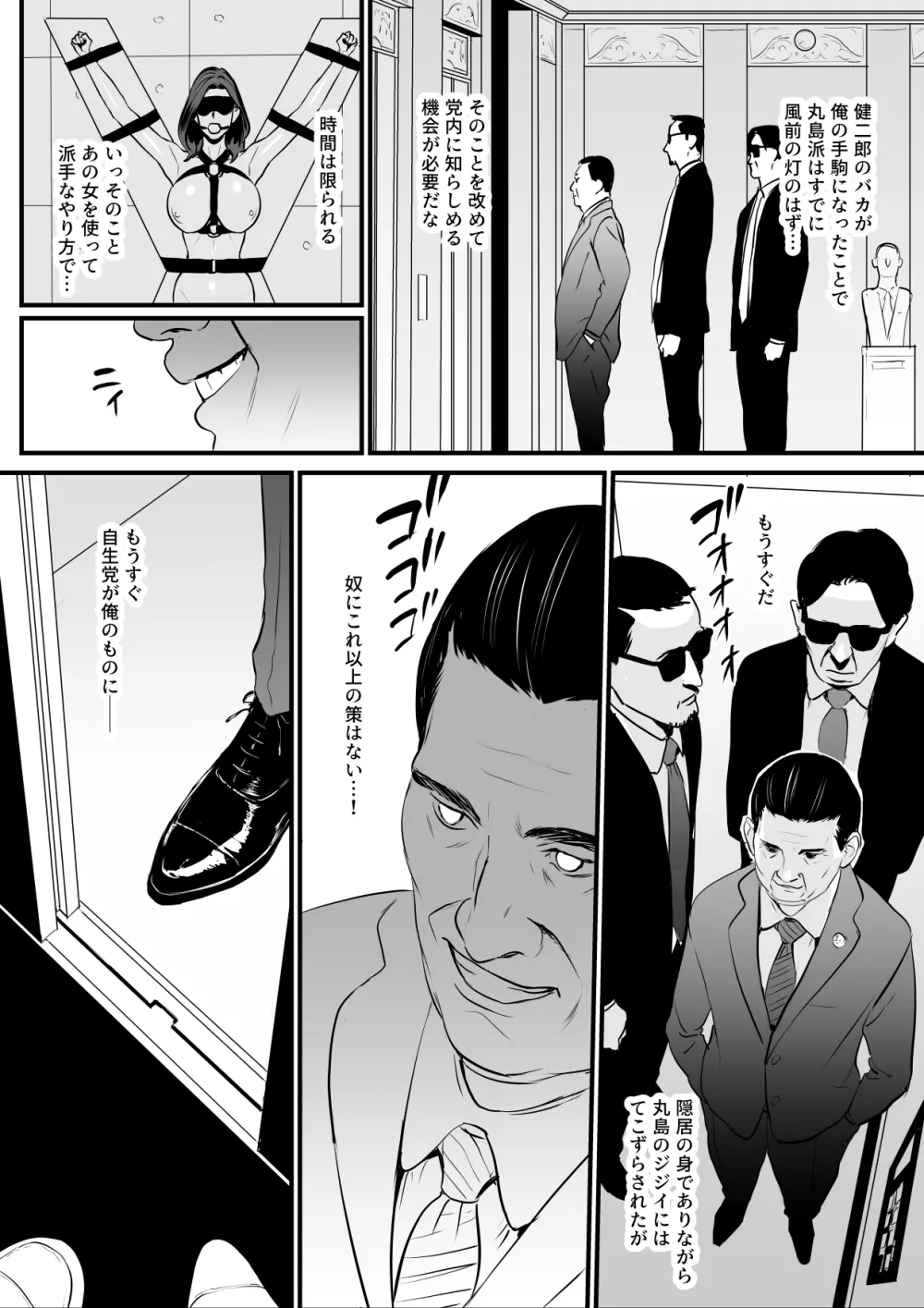 接種券 第3話（完） 国会議員の妻を『ワクチン接種』と偽って媚薬漬けにする話 8ページ