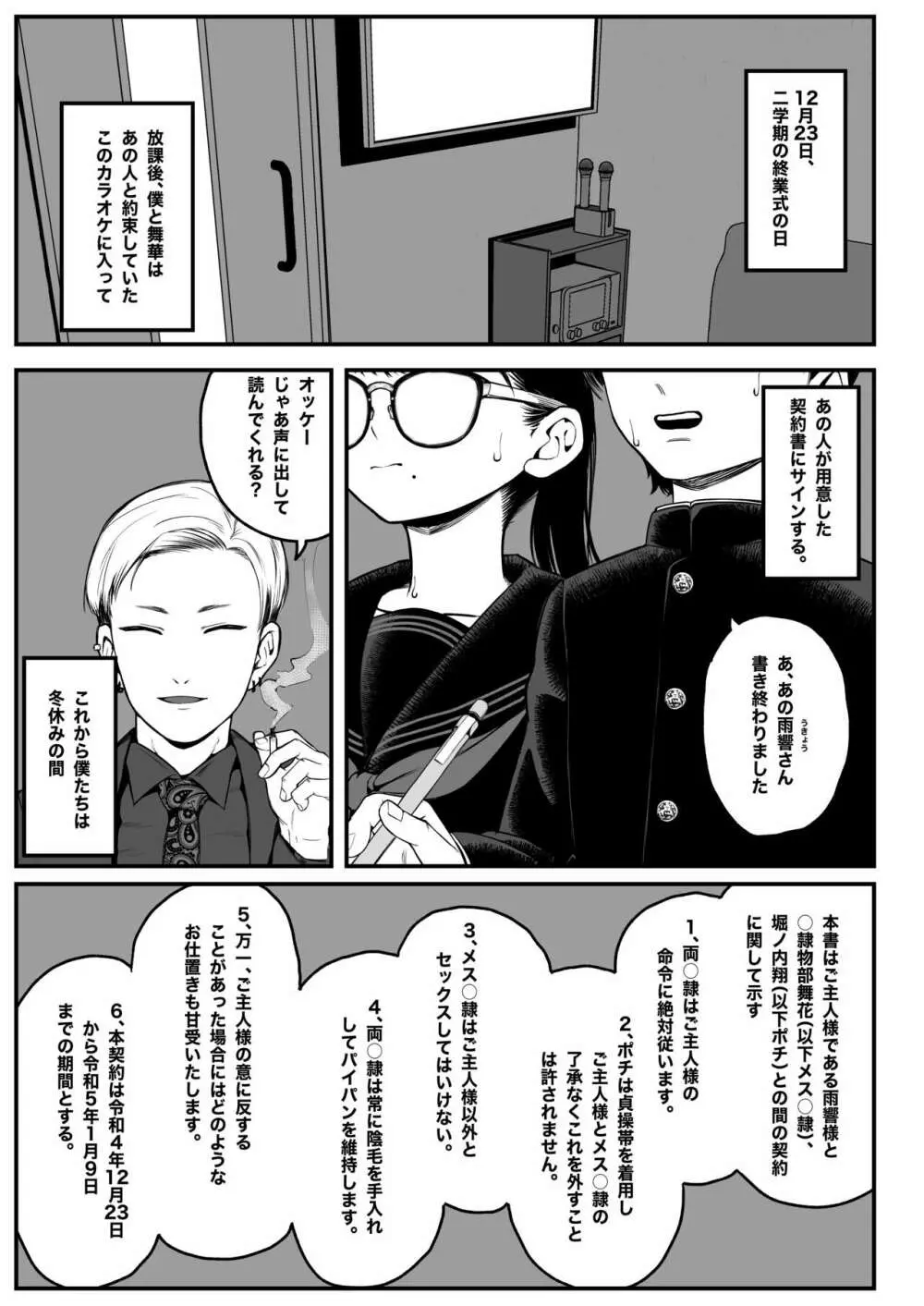 僕と彼女とご主人様の冬休み 2ページ