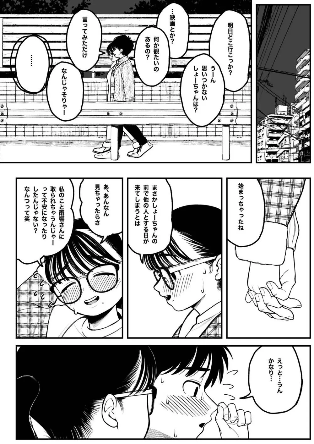 僕と彼女とご主人様の冬休み 27ページ