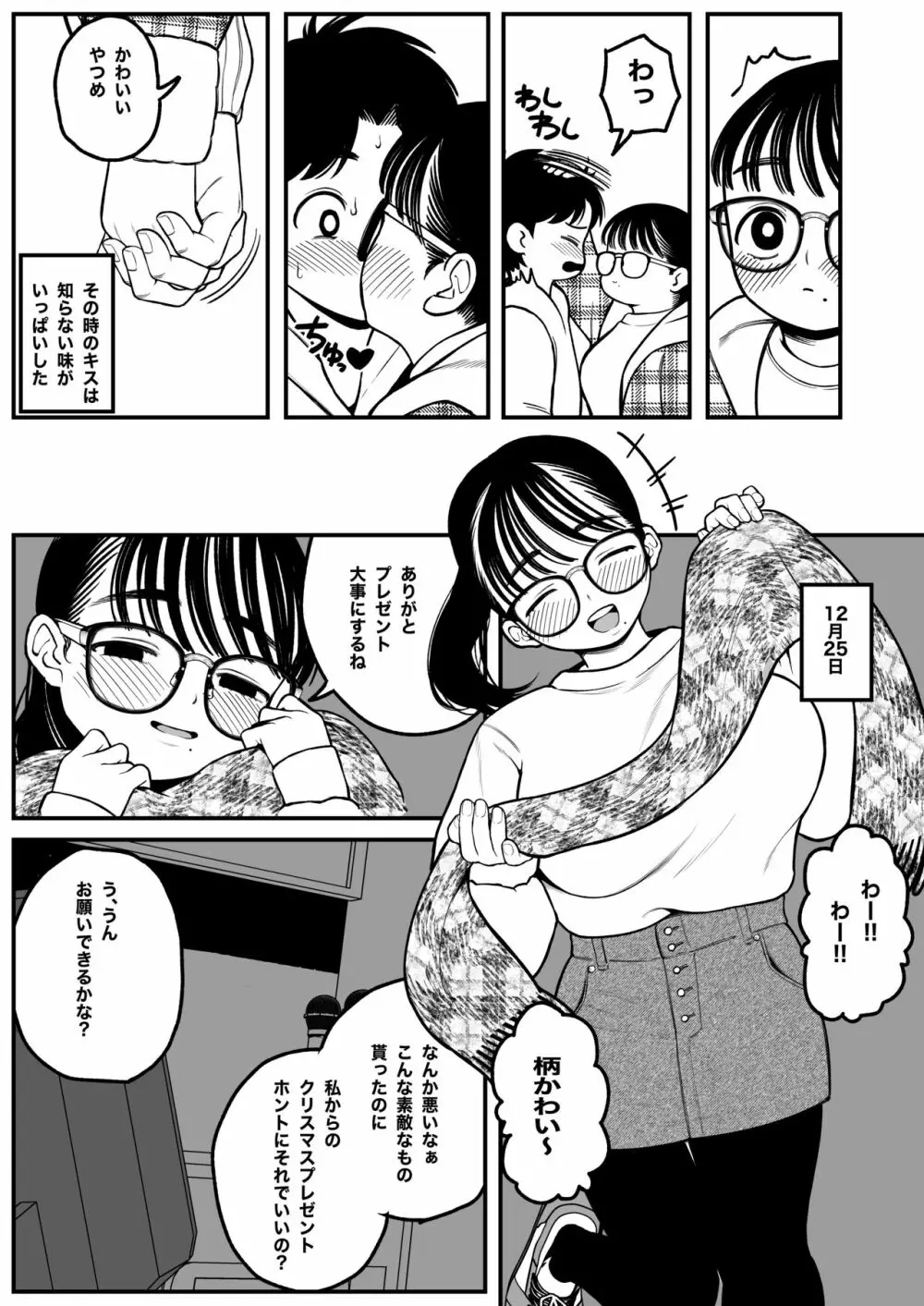 僕と彼女とご主人様の冬休み 28ページ