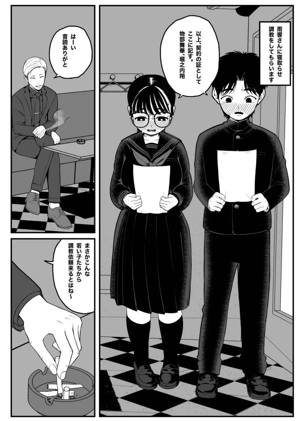 僕と彼女とご主人様の冬休み 3ページ