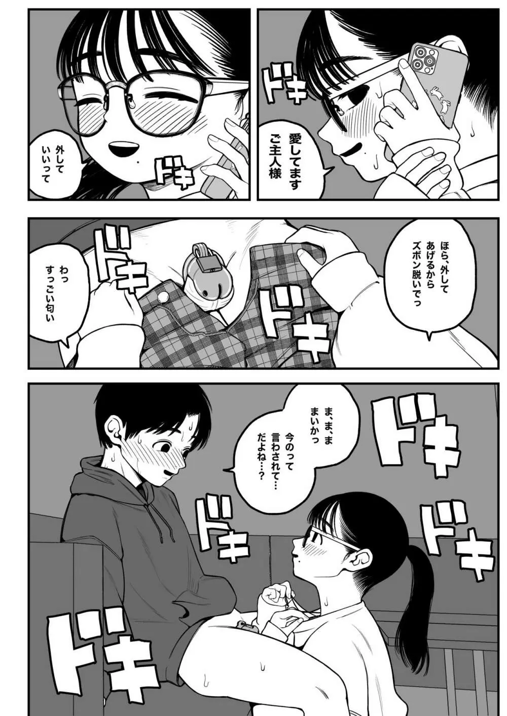 僕と彼女とご主人様の冬休み 33ページ