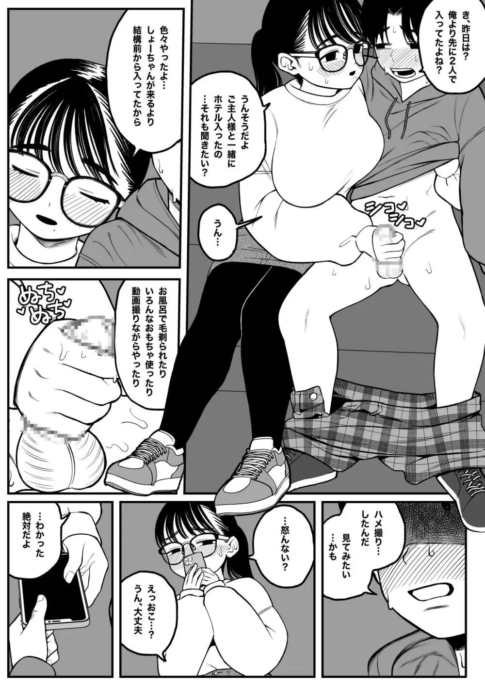 僕と彼女とご主人様の冬休み 36ページ