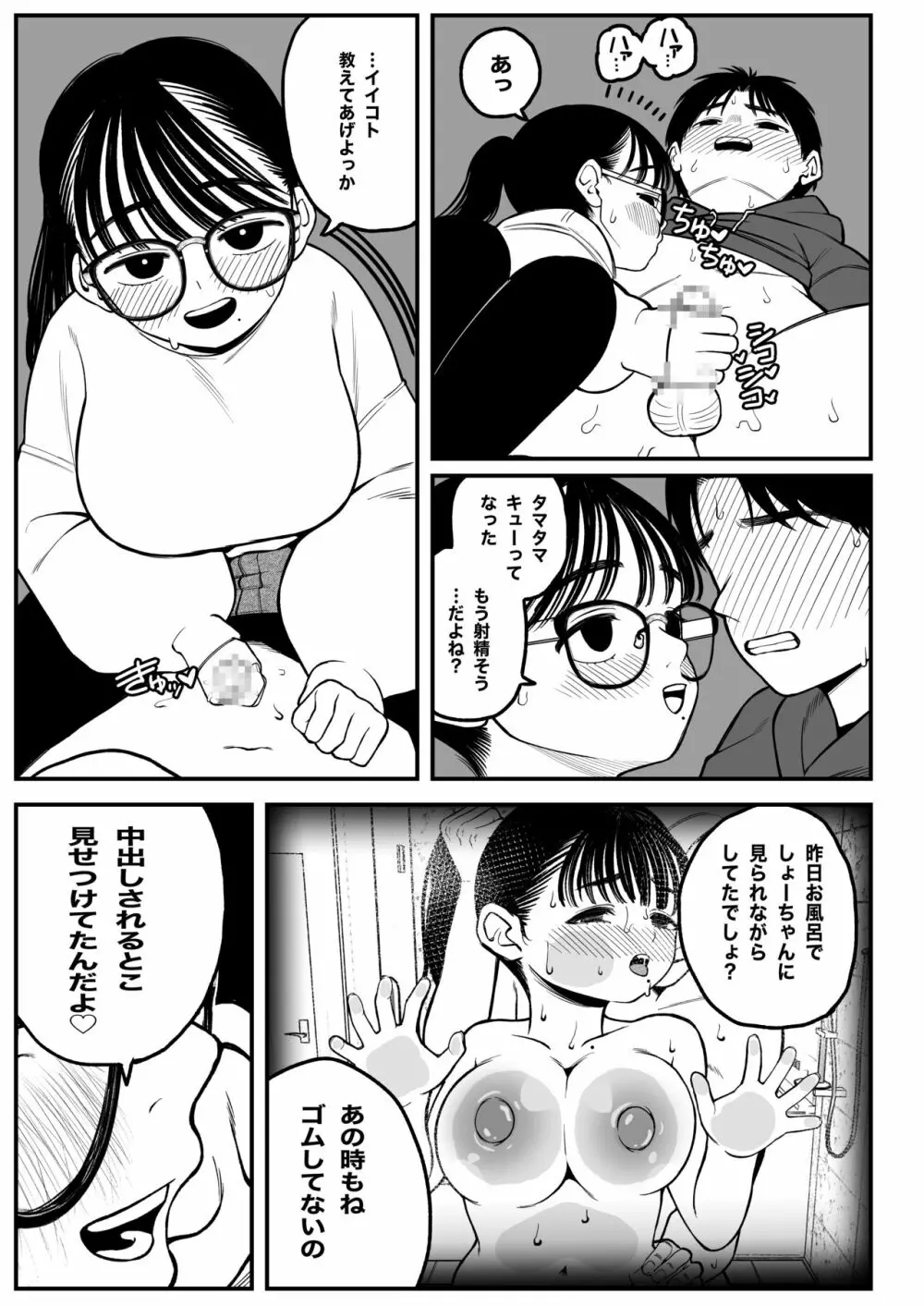 僕と彼女とご主人様の冬休み 38ページ