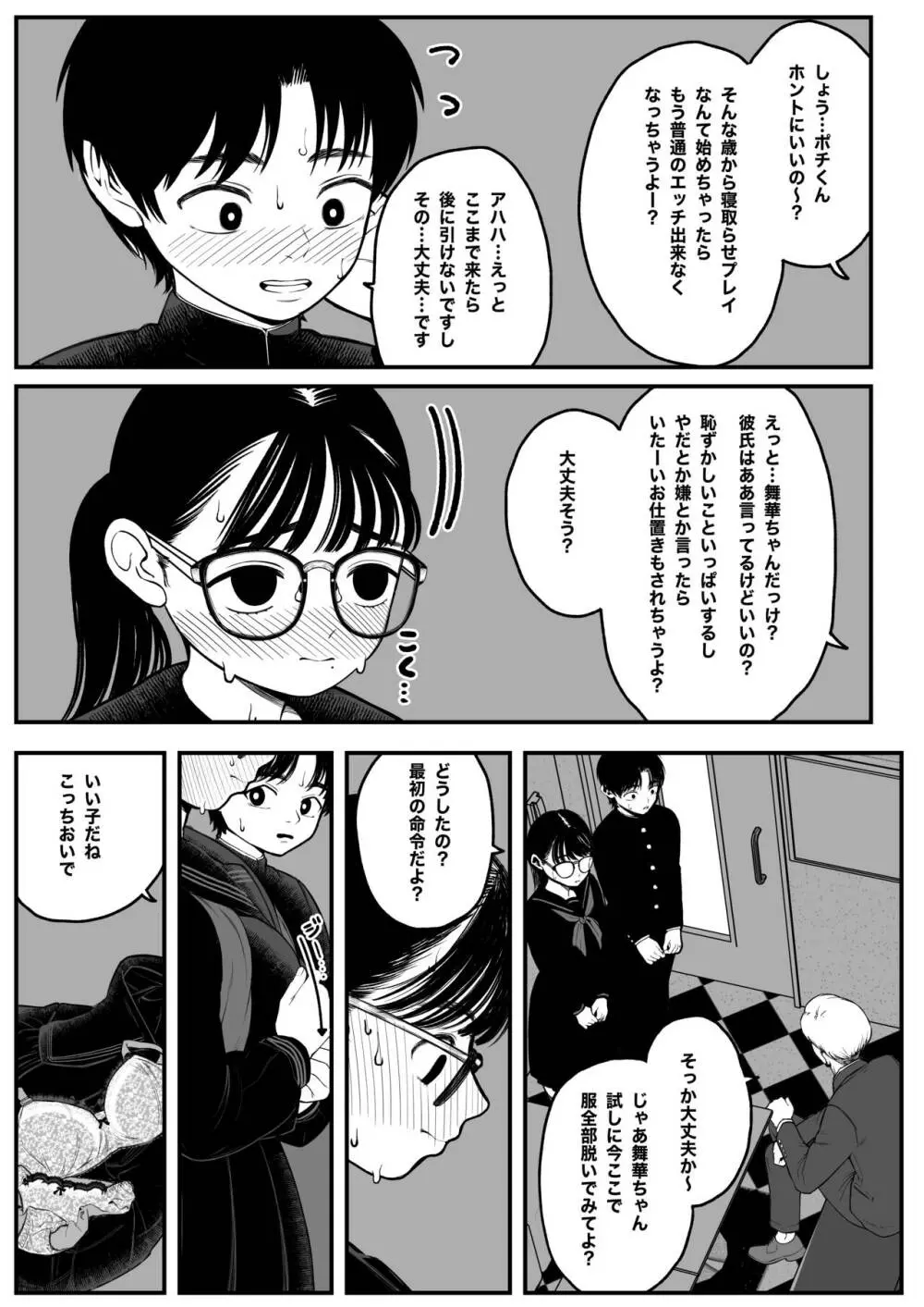 僕と彼女とご主人様の冬休み 4ページ