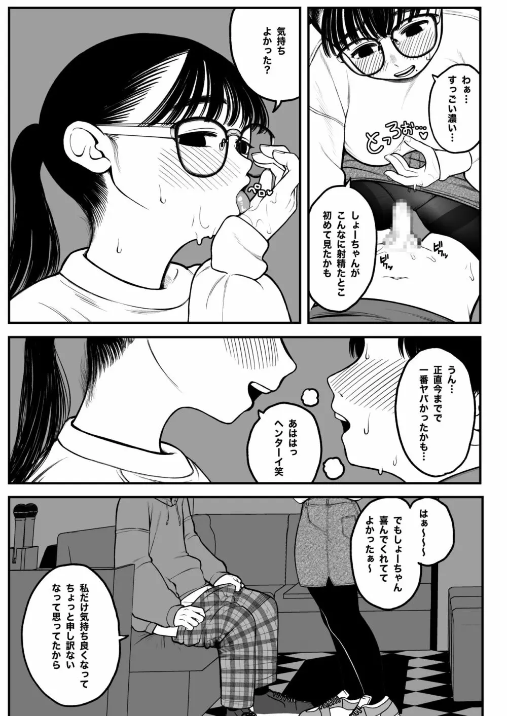 僕と彼女とご主人様の冬休み 40ページ