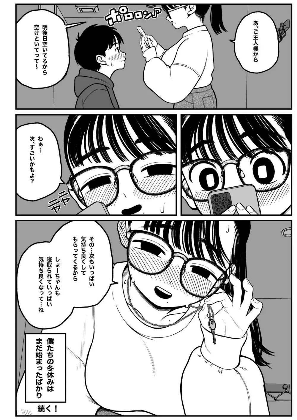 僕と彼女とご主人様の冬休み 41ページ