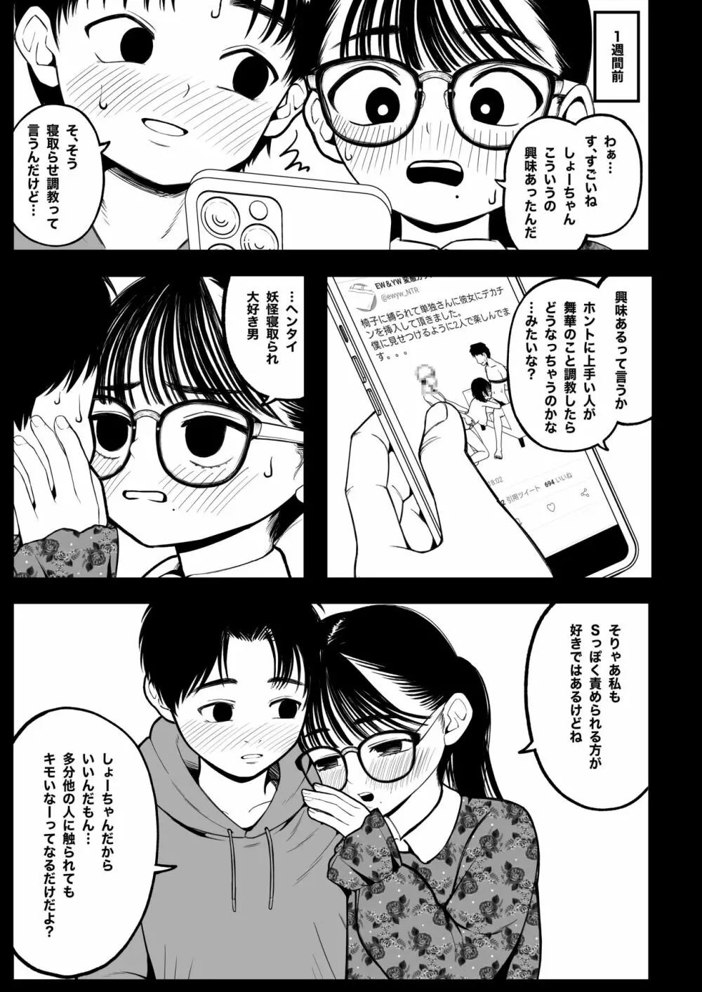 僕と彼女とご主人様の冬休み 8ページ