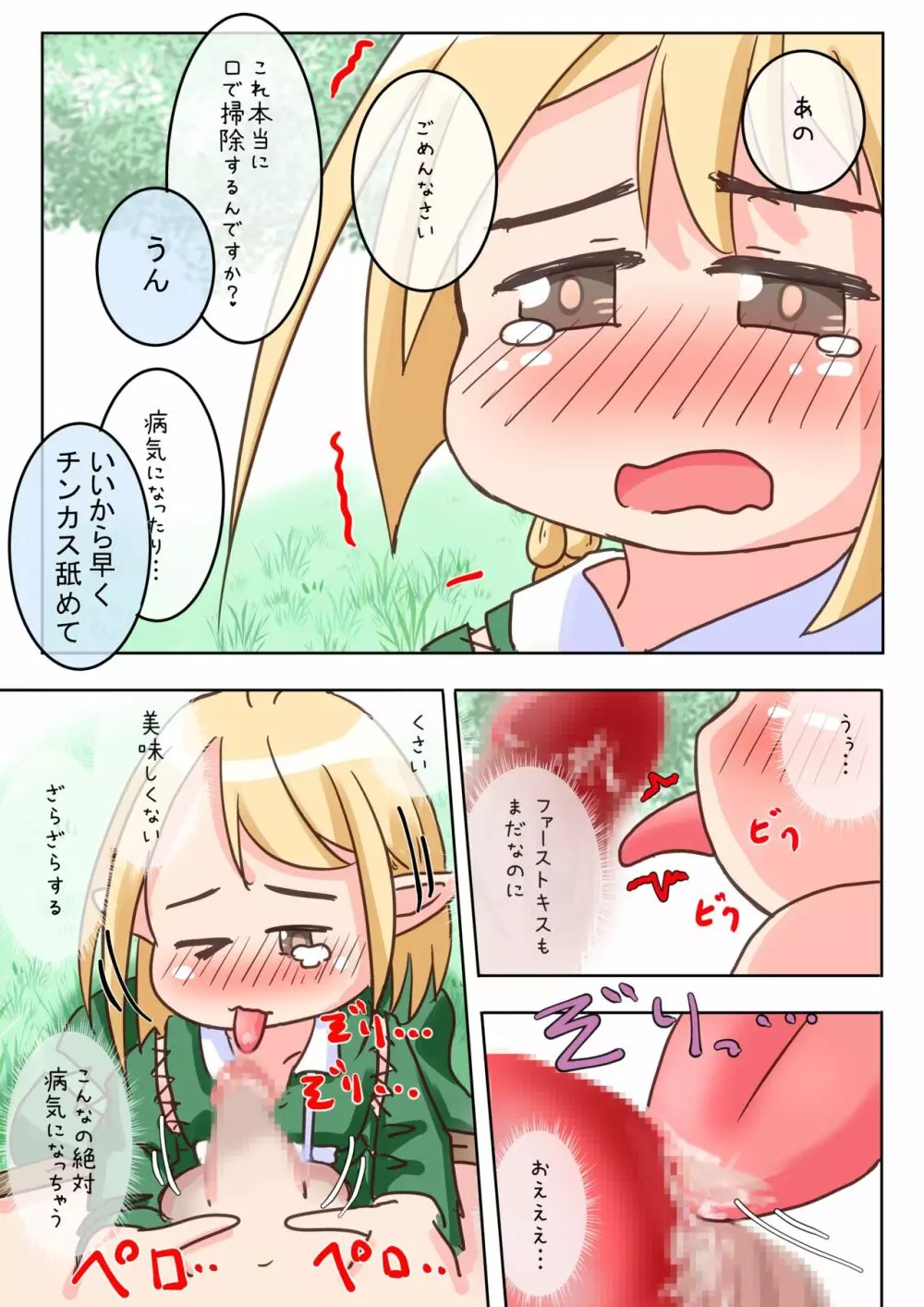 エルフ娘さんがお口でチンカス掃除するお話 5ページ