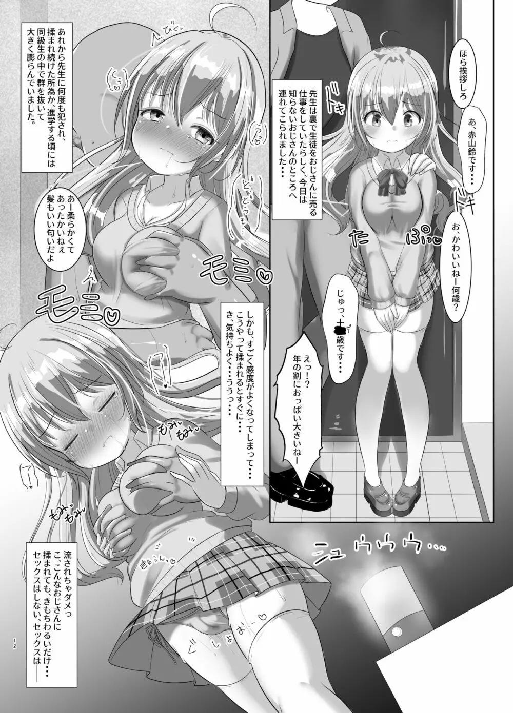 魔法少女リン&セレン――人格矯正悪堕ち リンの場合―― 12ページ