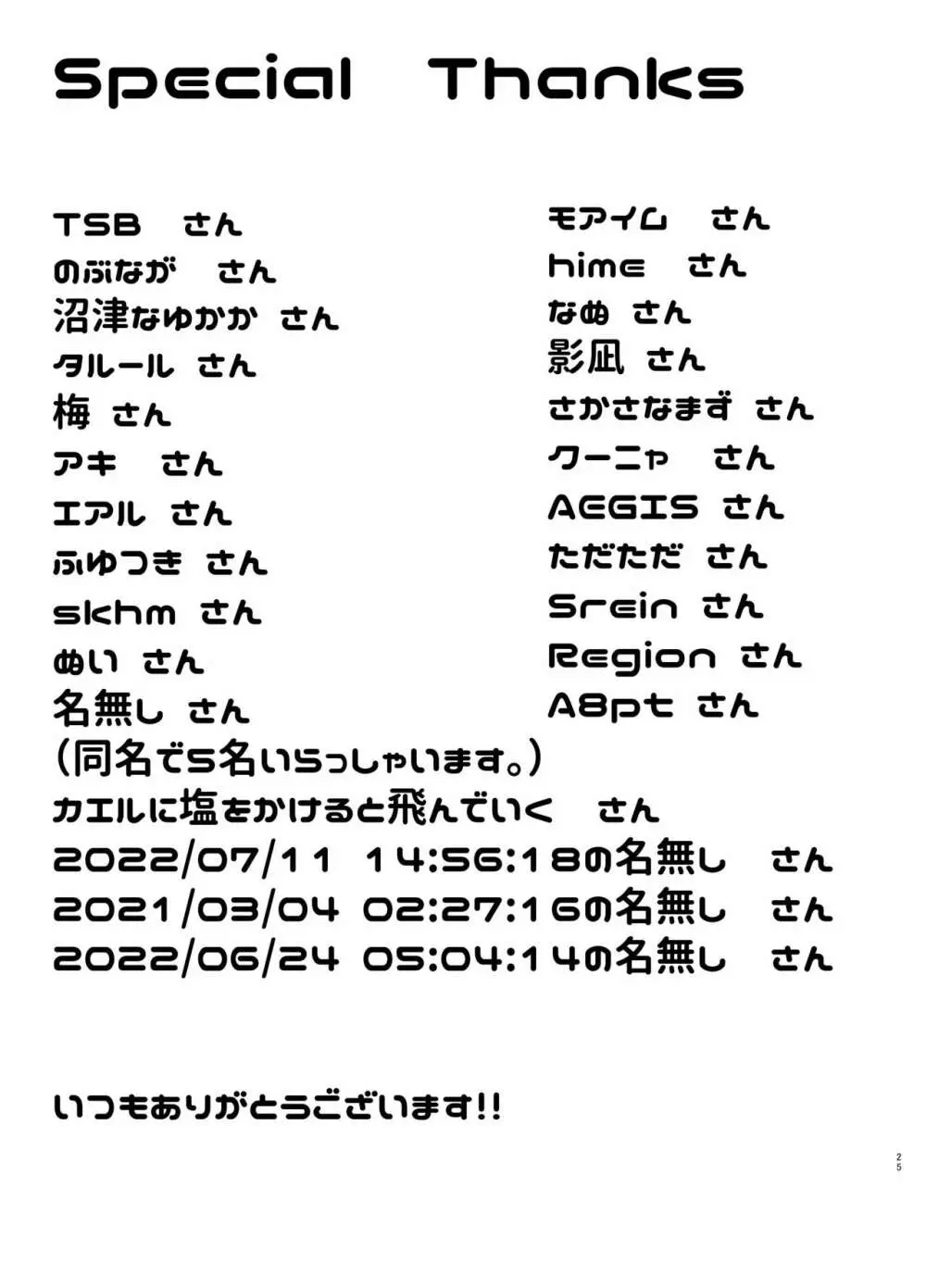 魔法少女リン&セレン――人格矯正悪堕ち リンの場合―― 25ページ