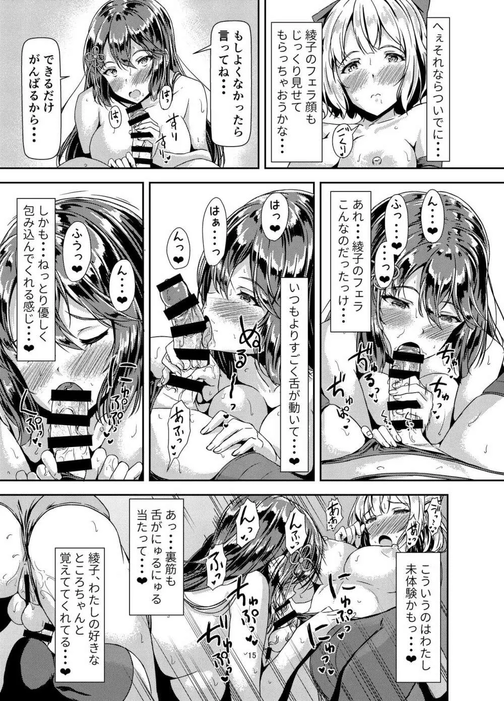 黒髪ロングふたなりちゃんと純愛セックスがしたいっ！ Part II 14ページ