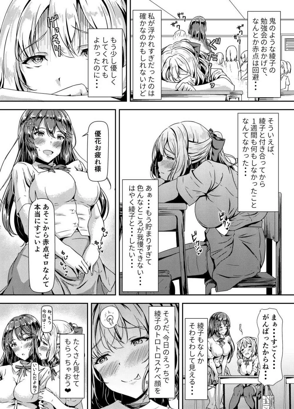 黒髪ロングふたなりちゃんと純愛セックスがしたいっ！ Part II 5ページ