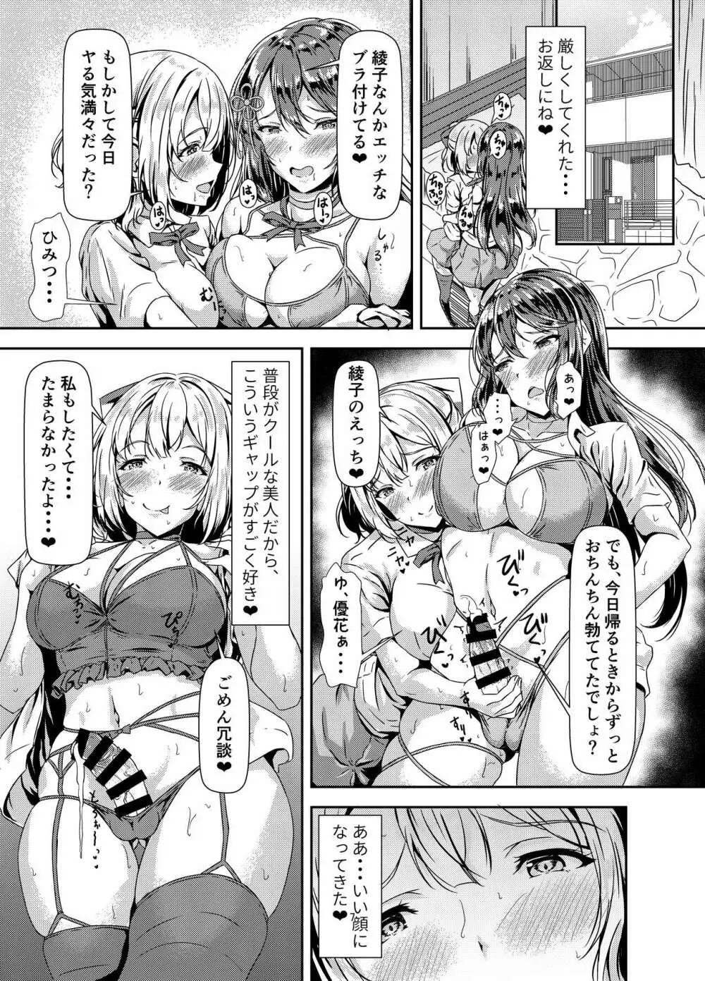 黒髪ロングふたなりちゃんと純愛セックスがしたいっ！ Part II 6ページ