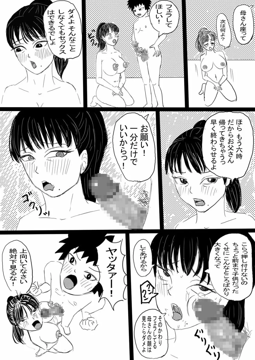 母子の秘め事 13ページ