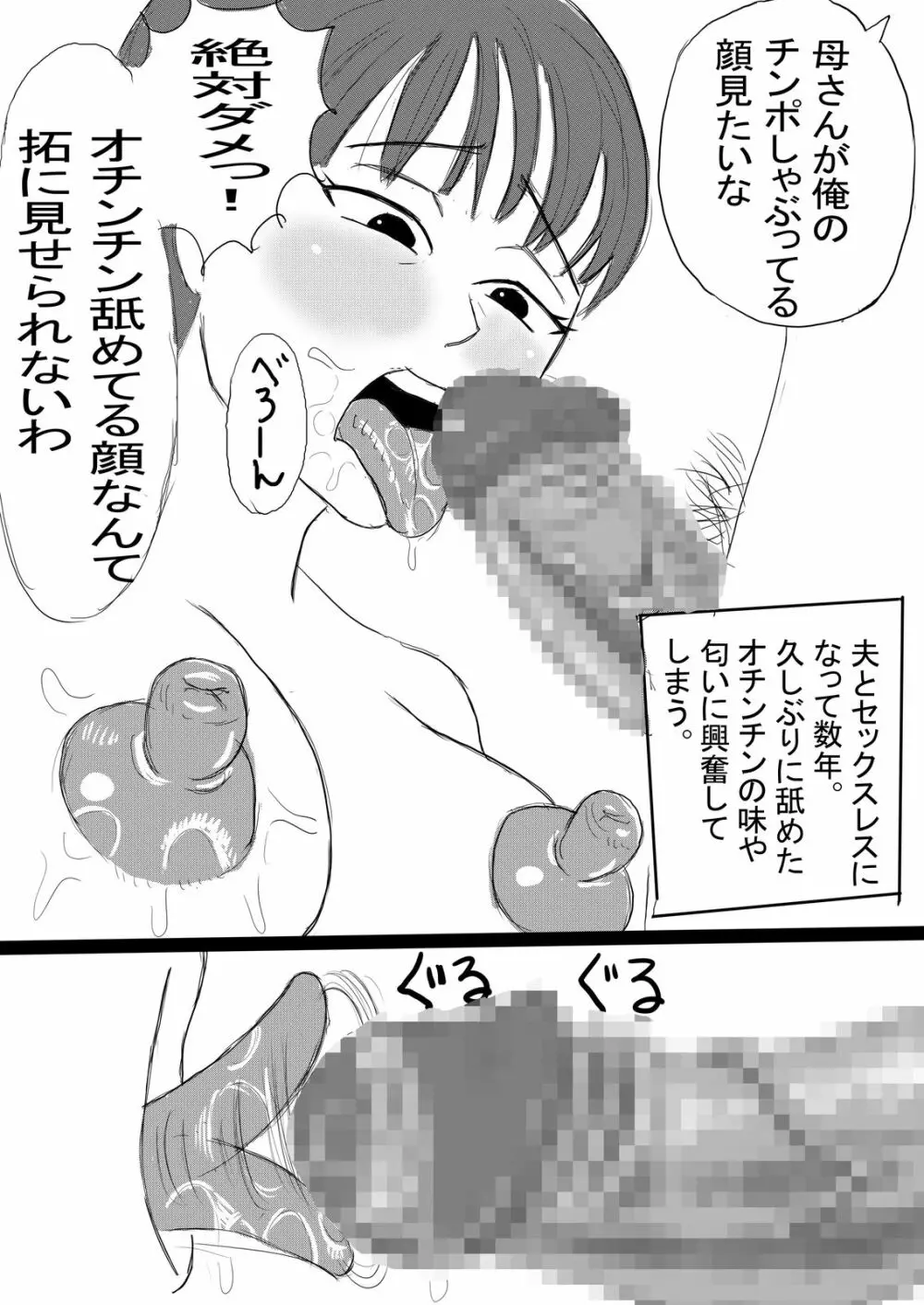 母子の秘め事 14ページ