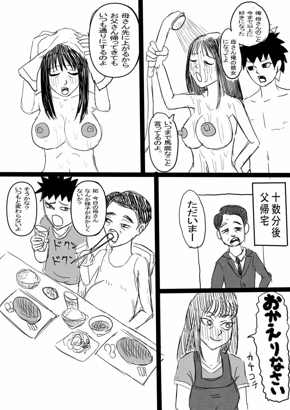 母子の秘め事 28ページ