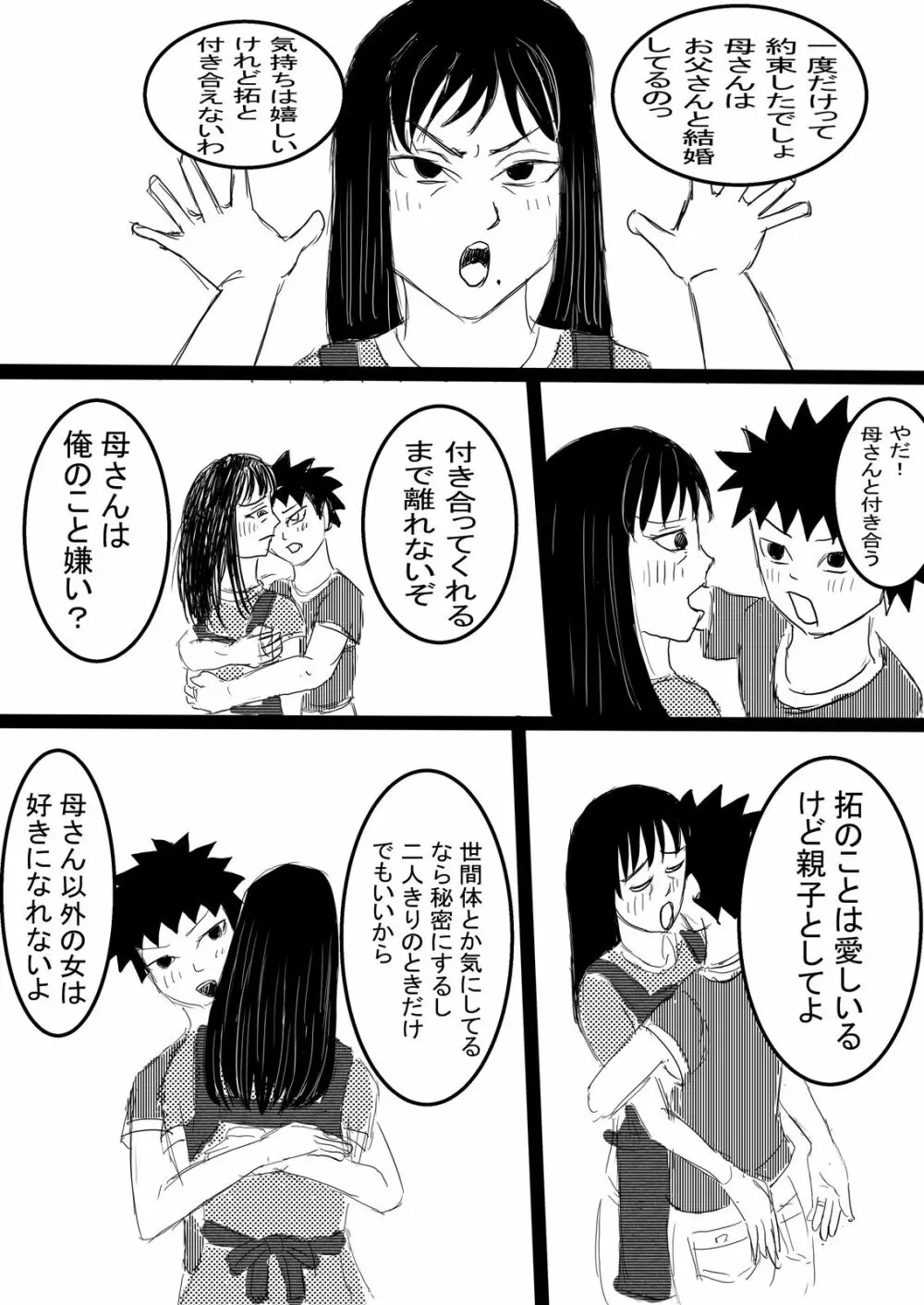 母子の秘め事 30ページ