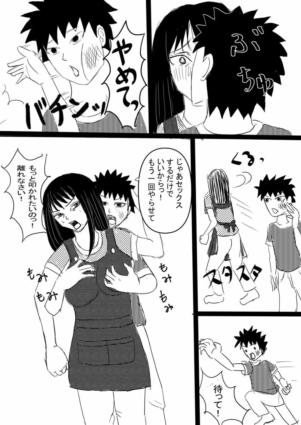 母子の秘め事 31ページ