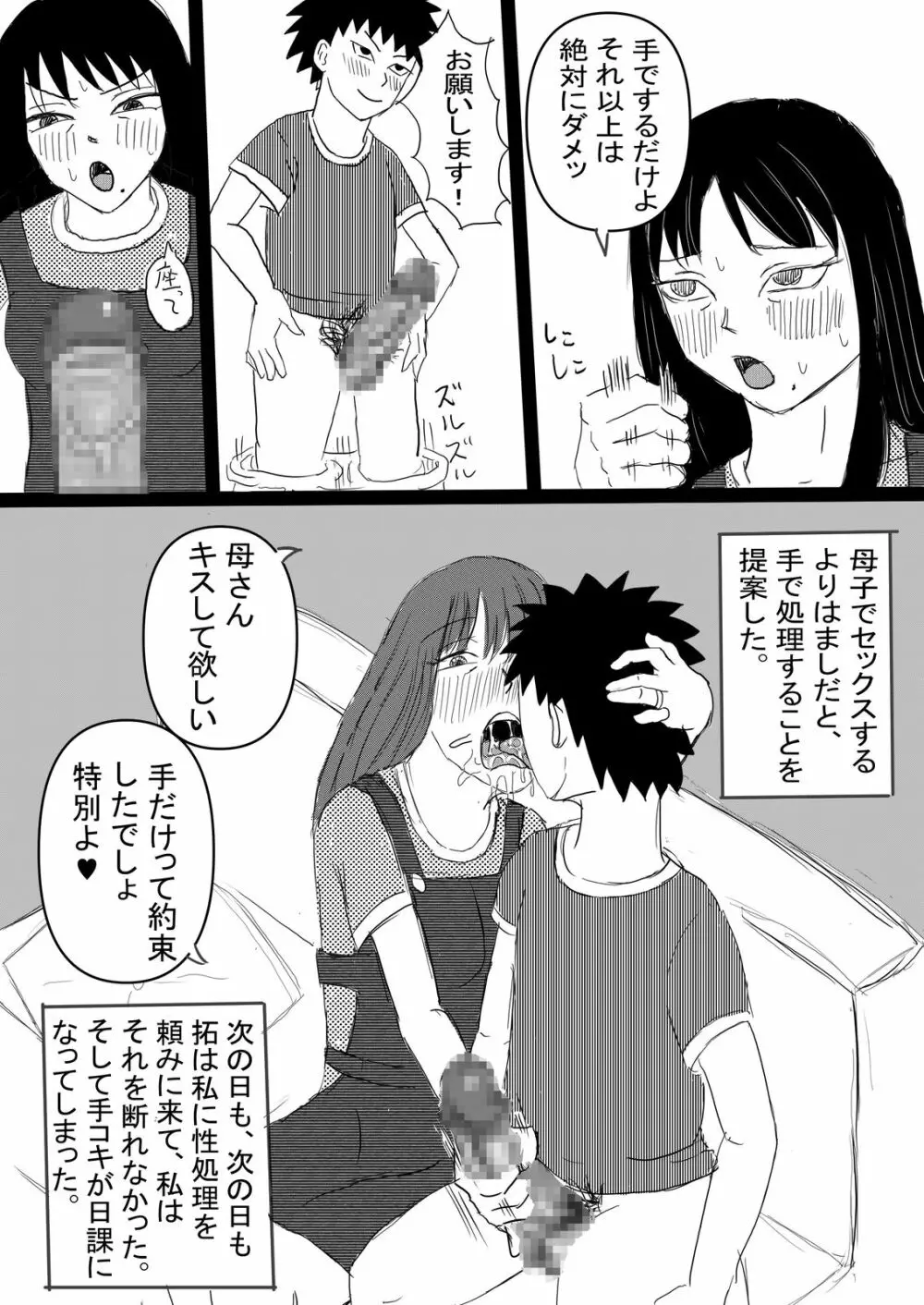 母子の秘め事 33ページ