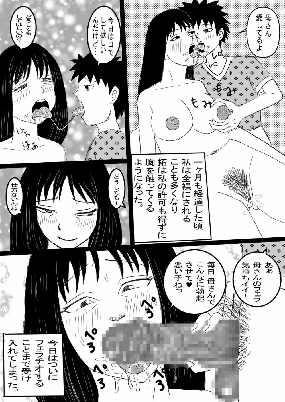 母子の秘め事 36ページ