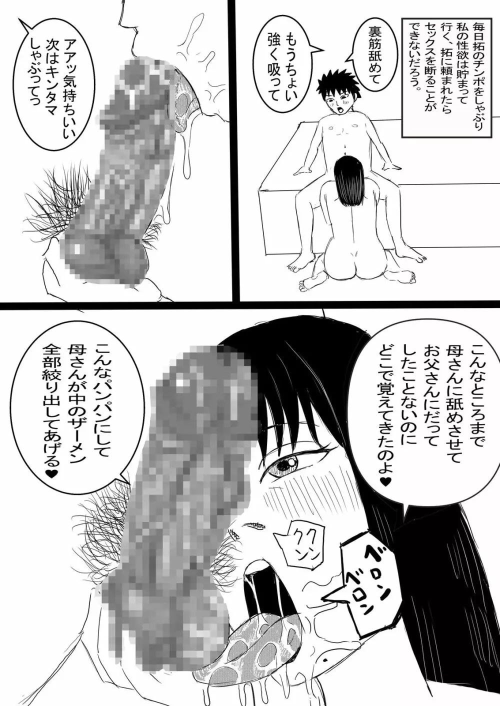 母子の秘め事 39ページ