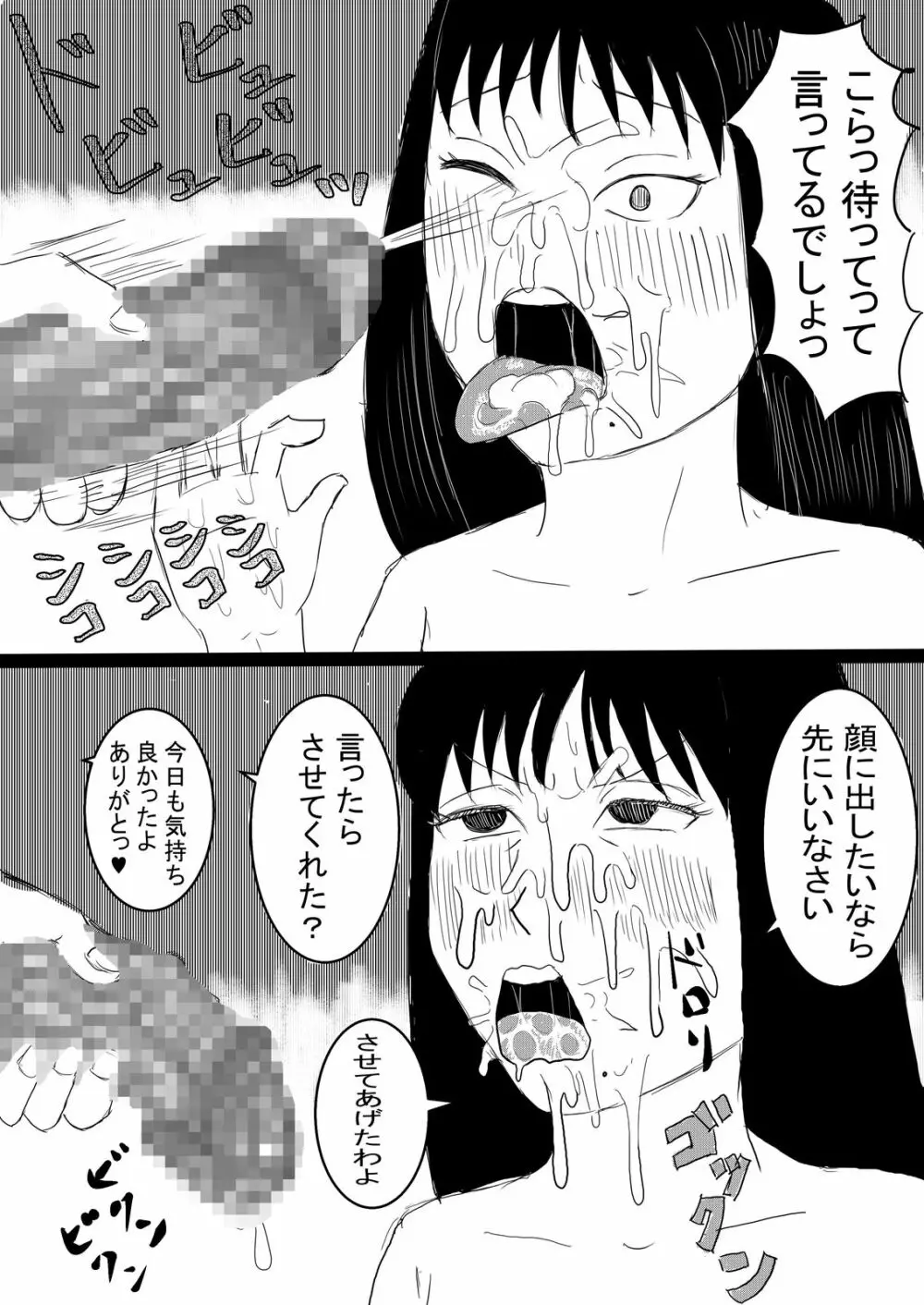 母子の秘め事 41ページ