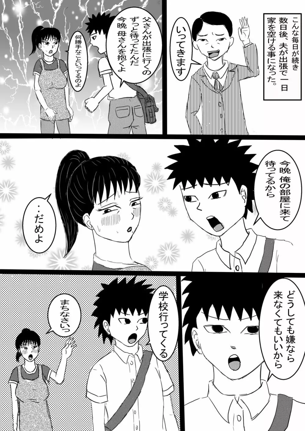 母子の秘め事 42ページ