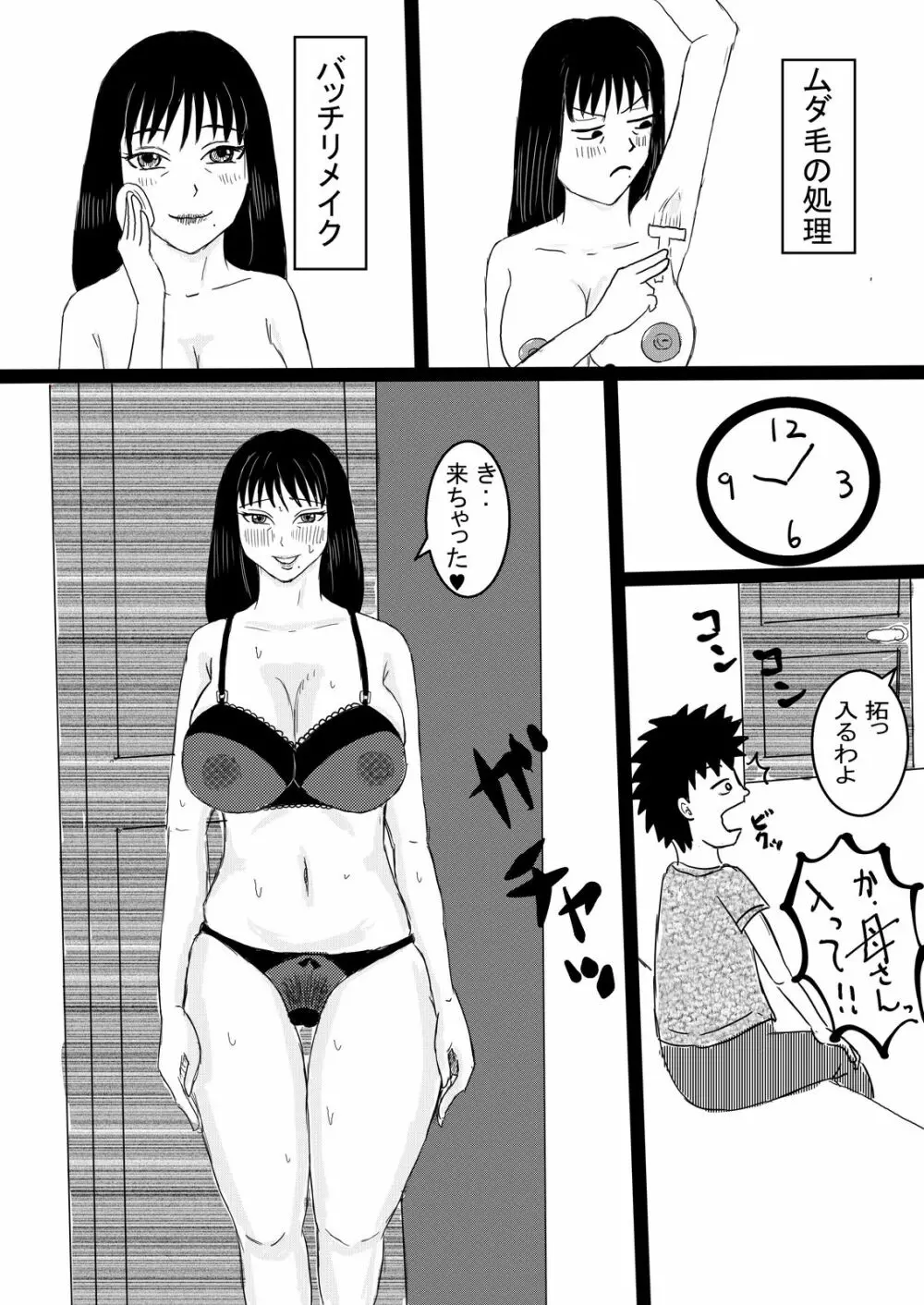 母子の秘め事 44ページ