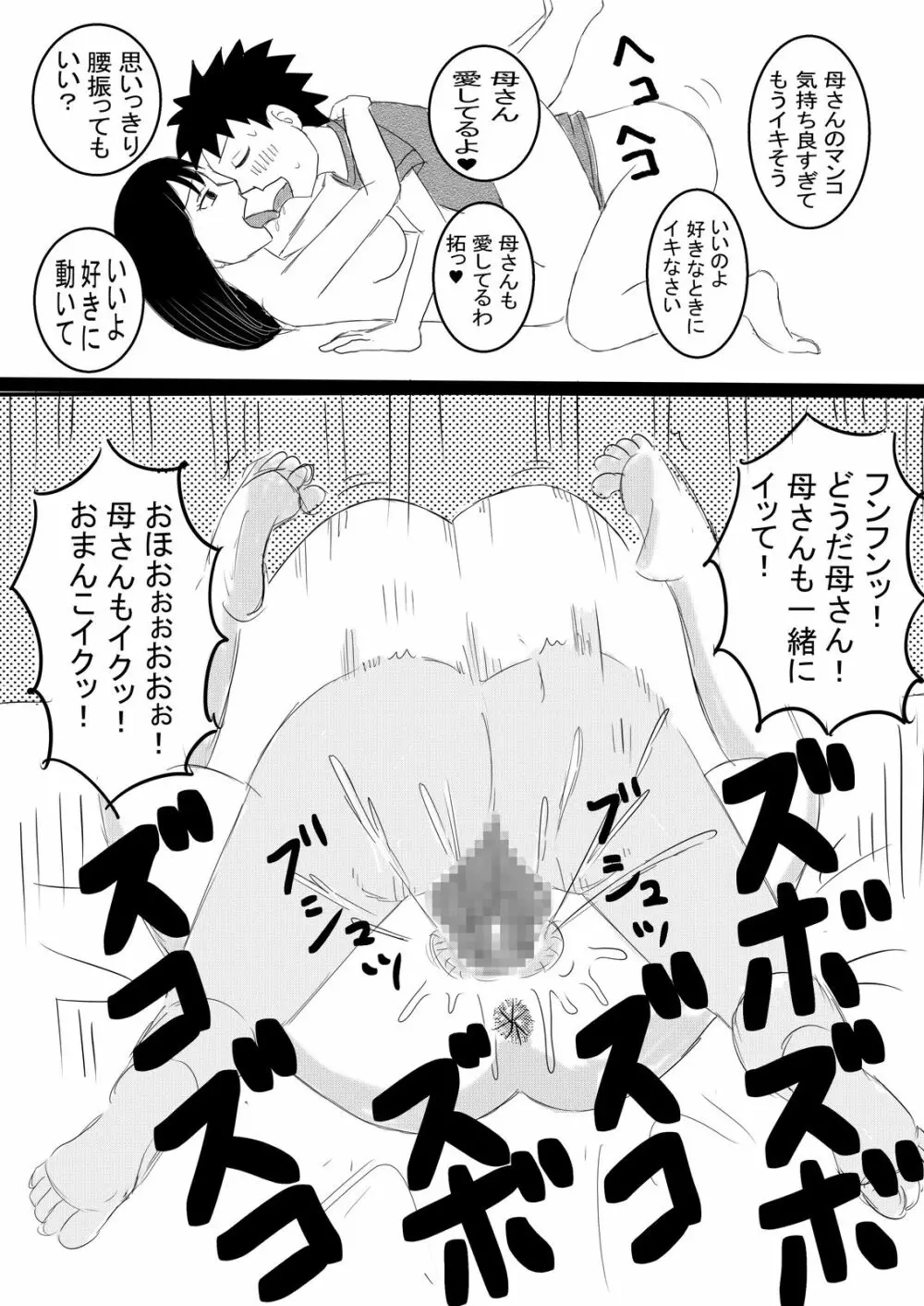 母子の秘め事 54ページ