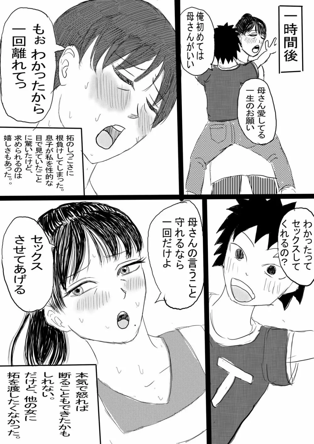 母子の秘め事 6ページ