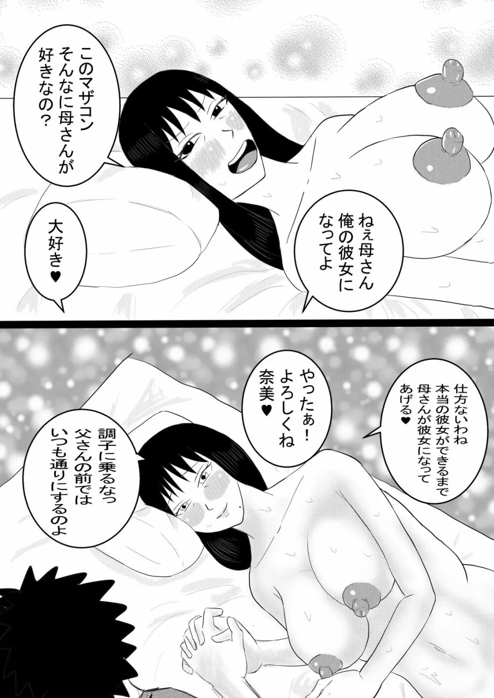 母子の秘め事 66ページ