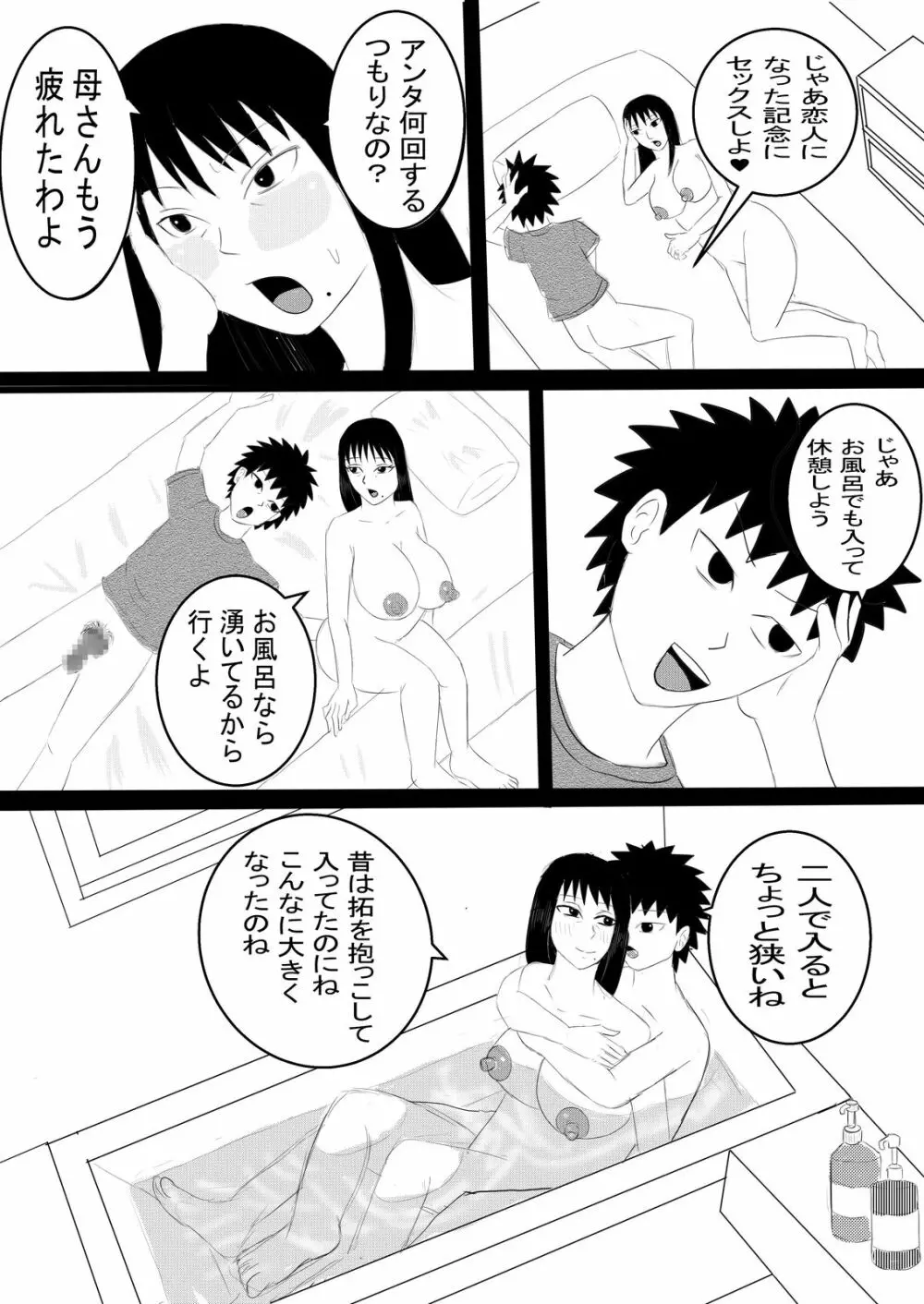 母子の秘め事 67ページ