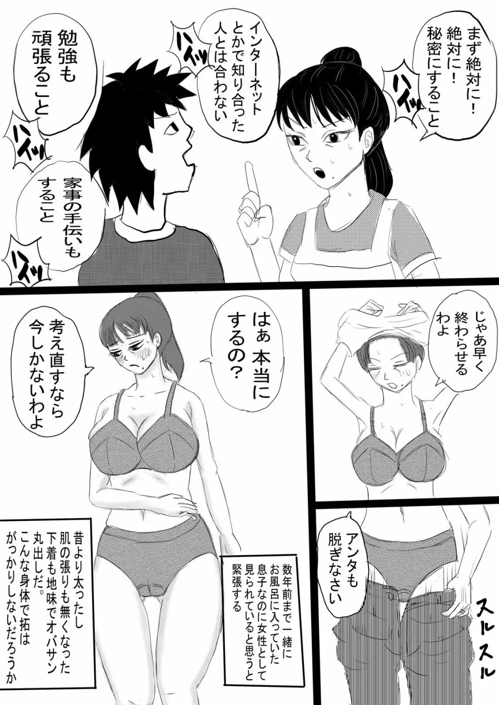 母子の秘め事 7ページ